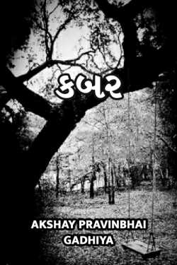 khaber  once's one sided love story - 1 by AkSHAY Pravinbhai Gadhiya in Gujarati