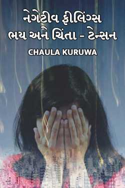 NEGATIVE FEELINGS.....BHAY ANE CHINTA..TENSION by Chaula Kuruwa in Gujarati