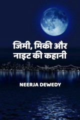 Neerja Dewedy profile