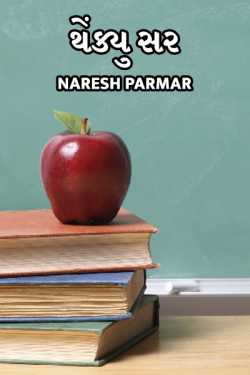 Thank you sir by Naresh Parmar in Gujarati