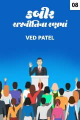 Ved Patel profile