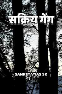 Sakriy gang