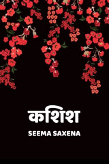 Seema Saxena profile
