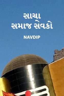 True social worker by Navdip in Gujarati