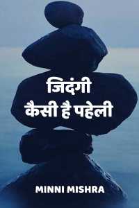 Jinadagi Kaisi hai paheli