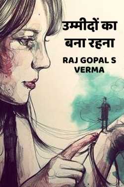 Raj Gopal S Verma द्वारा लिखित  ummedon ka bane rahna बुक Hindi में प्रकाशित
