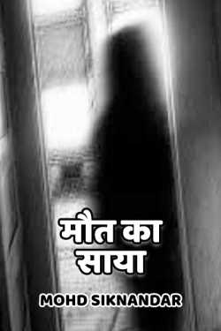 Death of Shadow by Mohd Siknandar in Hindi