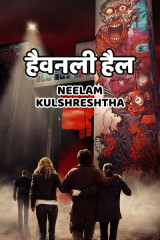 हैवनली हैल द्वारा  Neelam Kulshreshtha in Hindi