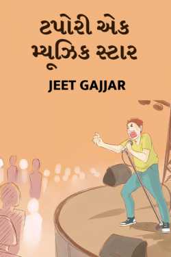Tapori ek music star by Jeet Gajjar in Gujarati