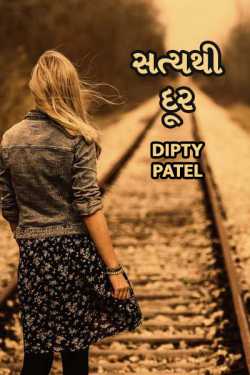 Satya thi door by Dipty Patel in Gujarati