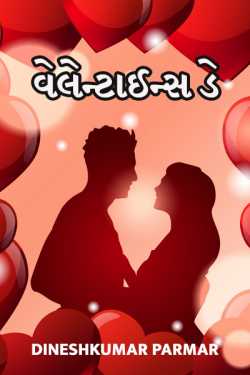 valentine's day by DINESHKUMAR PARMAR NAJAR in Gujarati