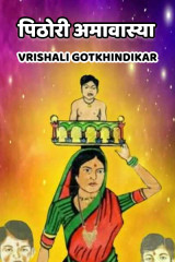 Vrishali Gotkhindikar profile