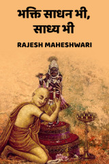 Rajesh Maheshwari profile