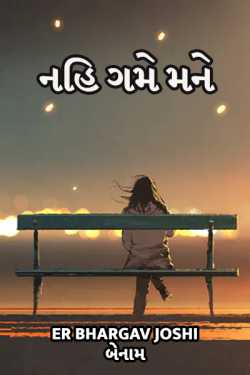 I don't like by Er.Bhargav Joshi અડિયલ in Gujarati