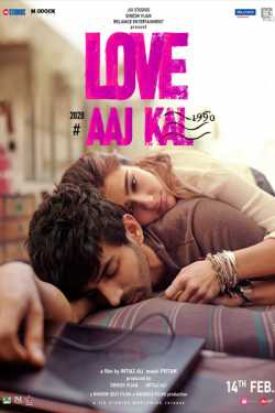 Mayur Patel द्वारा लिखित  LOVE AAJ KAL 2 film review बुक Hindi में प्रकाशित