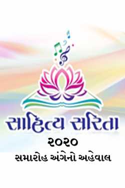 Sahitya Sarita 2020 by MB (Official) in Gujarati