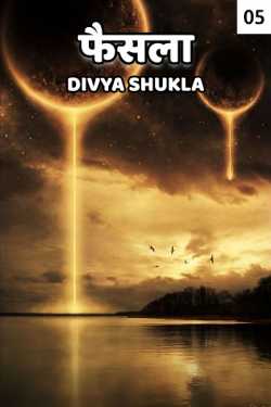 Faisla - 5 - last part by Divya Shukla in Hindi