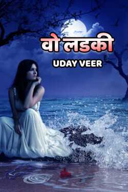 Uday Veer द्वारा लिखित वो लडकी बुक  हिंदी में प्रकाशित