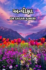 Dr Sagar Ajmeri profile