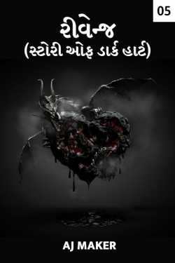 Revenge - Story of Dark hearts - 5 ((Last part) by AJ Maker in Gujarati