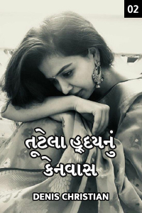 તૂટેલા હ્ર્દય નું કેનવાસ - 2