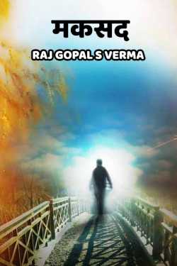 Raj Gopal S Verma द्वारा लिखित  maksad बुक Hindi में प्रकाशित