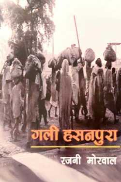 राजीव तनेजा द्वारा लिखित  Gali hasanpura बुक Hindi में प्रकाशित