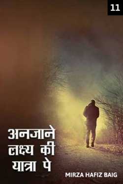 Mirza Hafiz Baig द्वारा लिखित  Anjane lakshy ki yatra pe - 11 बुक Hindi में प्रकाशित