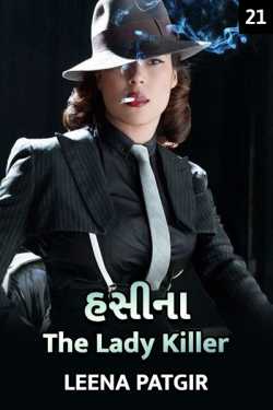 હસીના - the lady killer - 21