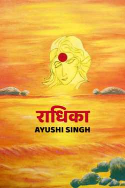 आयुषी सिंह द्वारा लिखित  Radhika बुक Hindi में प्रकाशित