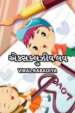 Exclusive Love by Viral Rabadiya in Gujarati
