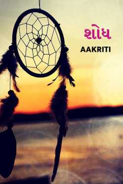 Shodh by Aakriti in Gujarati