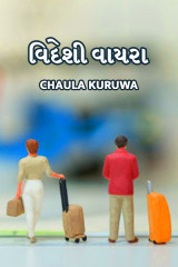 વિદેશી વાયરા... by Chaula Kuruwa in Gujarati