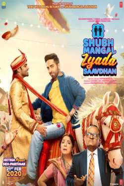 Mayur Patel द्वारा लिखित  Shubh Mangal Zyada Saavdhan film review बुक Hindi में प्रकाशित