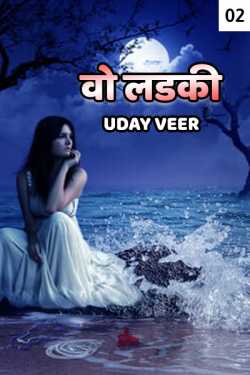 Uday Veer द्वारा लिखित  THAT GIRL - 2 बुक Hindi में प्रकाशित