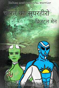 Green Man द्वारा लिखित  Indian Superhero बुक Hindi में प्रकाशित