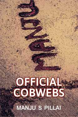 OFFICIAL COBWEBS - 1 by Gowri