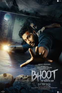 Mayur Patel द्वारा लिखित  BHOOT film review बुक Hindi में प्रकाशित