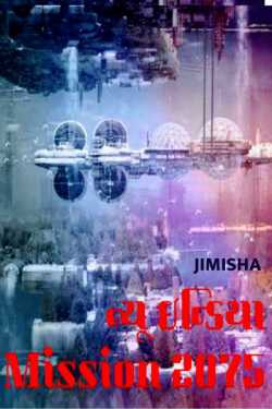 New India - Mission 2075 by Jimisha in Gujarati