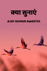 Ajay Kumar Awasthi profile