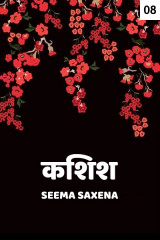 Seema Saxena profile