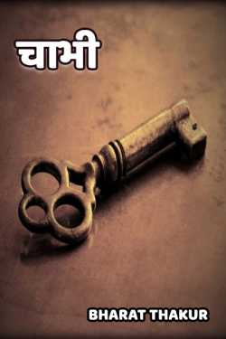 bharat Thakur द्वारा लिखित  Chabhi बुक Hindi में प्रकाशित