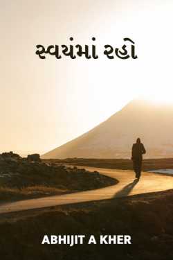 Be Yourself - 1 by Abhijit A Kher in Gujarati