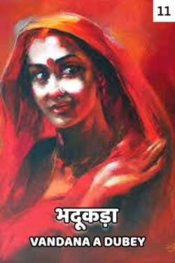 vandana A dubey द्वारा लिखित  Bhadukada - 11 बुक Hindi में प्रकाशित