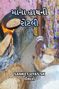 Maana hathni rotli
