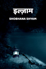 Shobhana Shyam profile