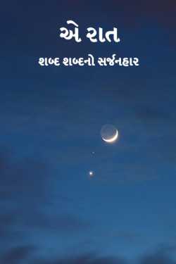That Night by પ્રથમ પરમાર in Gujarati