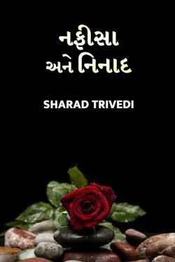 Nasifa ane Ninaad by Dr.Sharadkumar K Trivedi in Gujarati