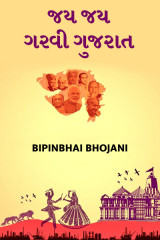 Bipinbhai Bhojani profile