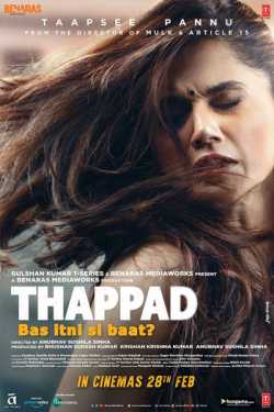 Mayur Patel द्वारा लिखित  ‘थप्पड’ फिल्म रिव्यू - ब्रेव..! ब्रिलियन्ट..!! ब्यूटिफूल..!!! बुक Hindi में प्रकाशित